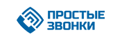Простые звонки